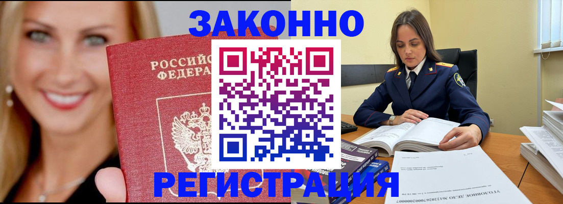 прописка в Петушках