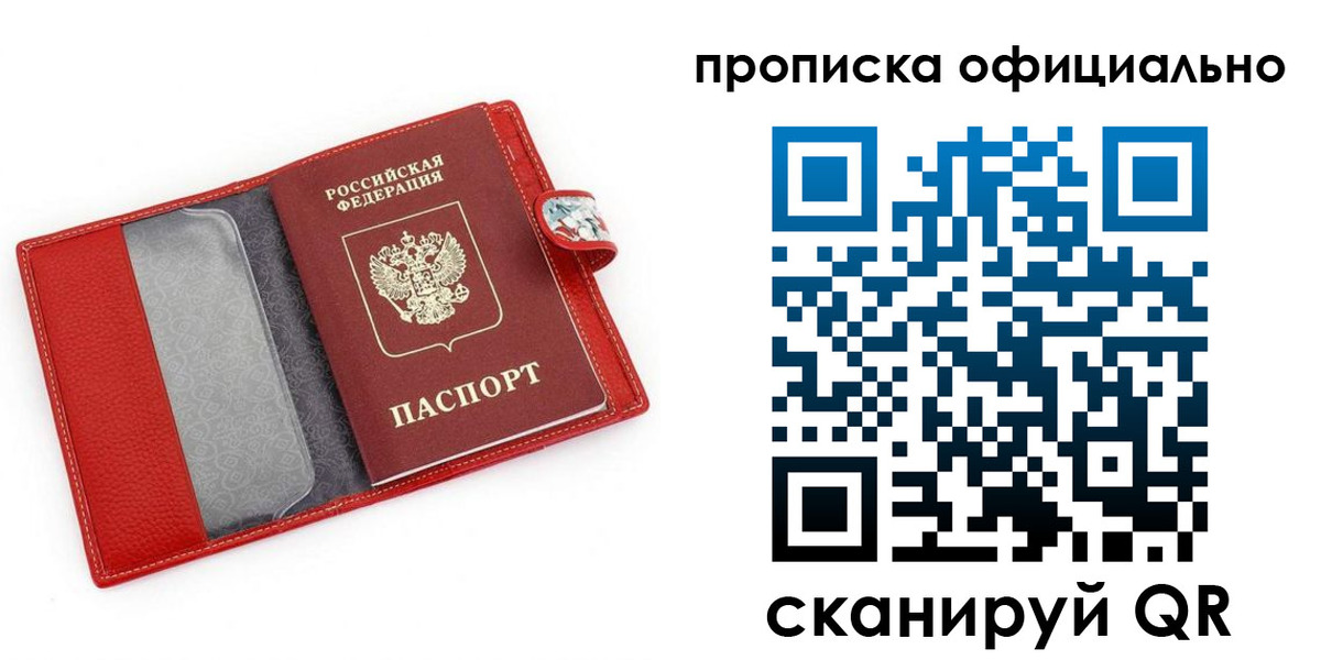 прописка для работы в Петушках