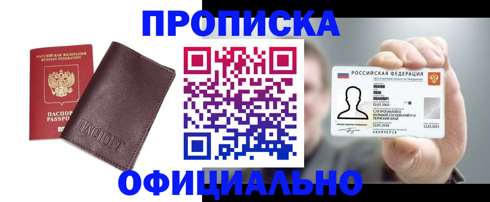 прописка для школы в Петушках